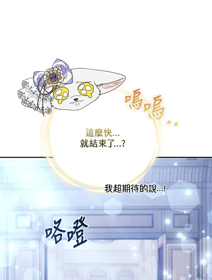 《大公家的狐狸皇女》第30话图92