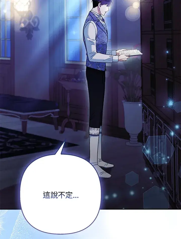 《大公家的狐狸皇女》第30话图99