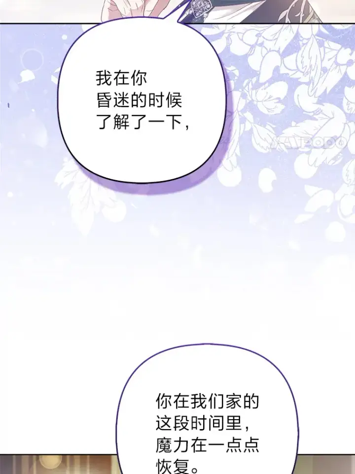 《大公家的狐狸皇女》22.解开误会图102