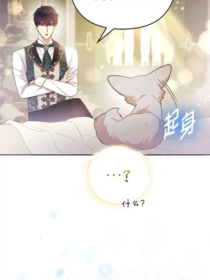 《大公家的狐狸皇女》22.解开误会图103