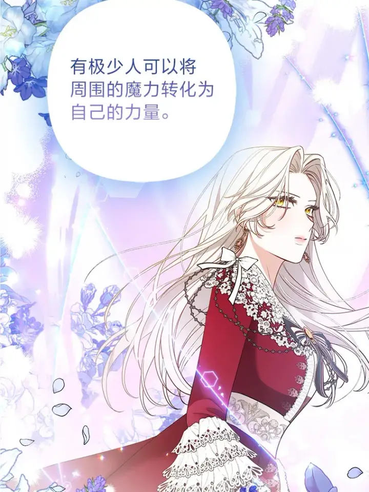 《大公家的狐狸皇女》22.解开误会图106