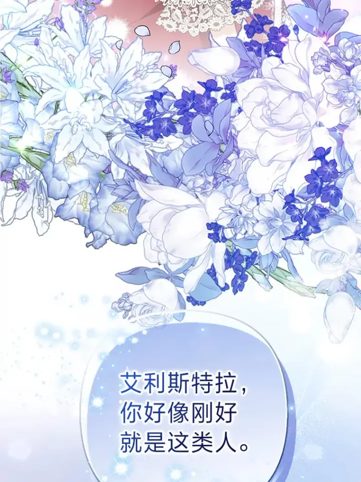 《大公家的狐狸皇女》22.解开误会图107