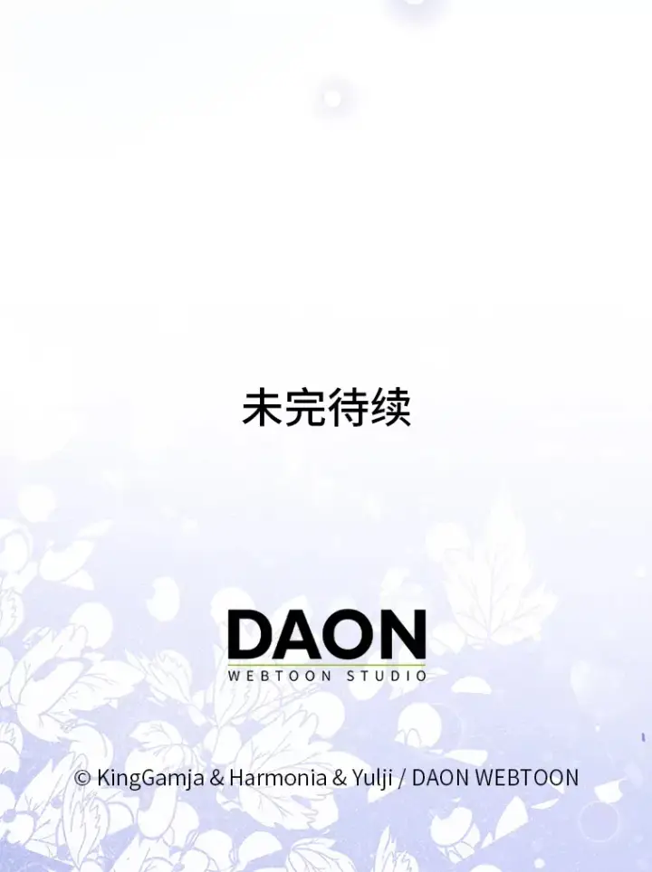《大公家的狐狸皇女》22.解开误会图109