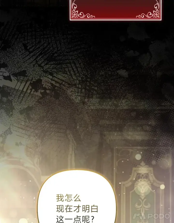 《大公家的狐狸皇女》22.解开误会图11