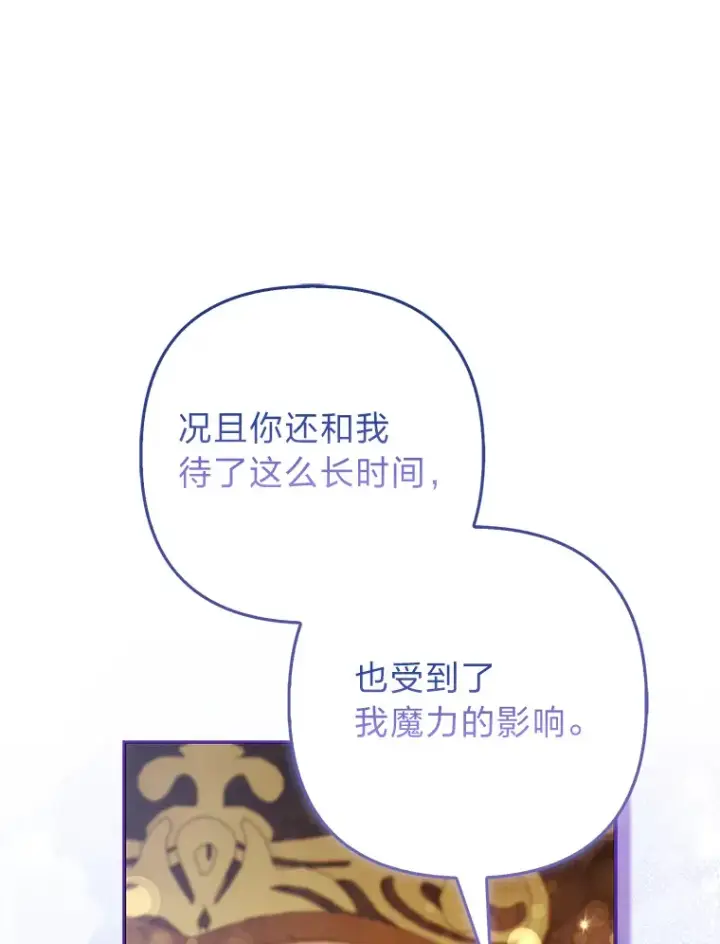 《大公家的狐狸皇女》22.解开误会图110
