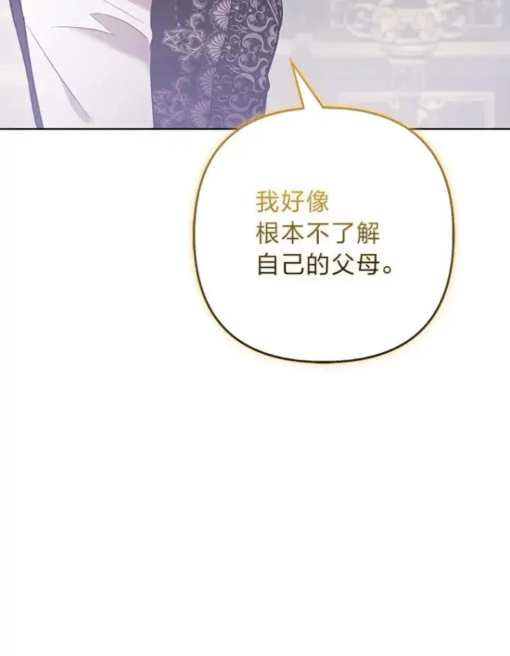 《大公家的狐狸皇女》22.解开误会图13