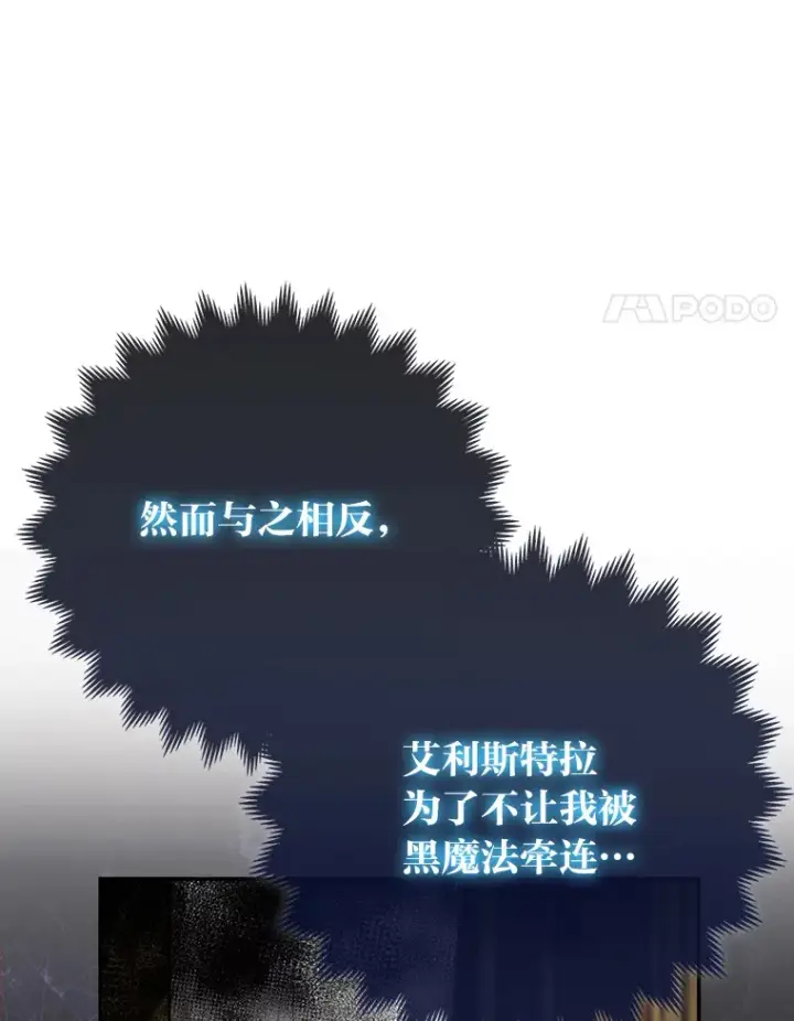 《大公家的狐狸皇女》22.解开误会图14