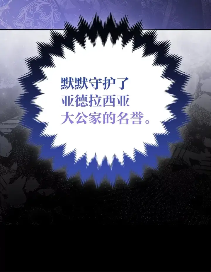 《大公家的狐狸皇女》22.解开误会图18