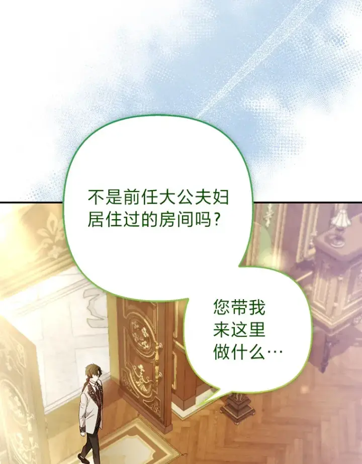 《大公家的狐狸皇女》22.解开误会图2