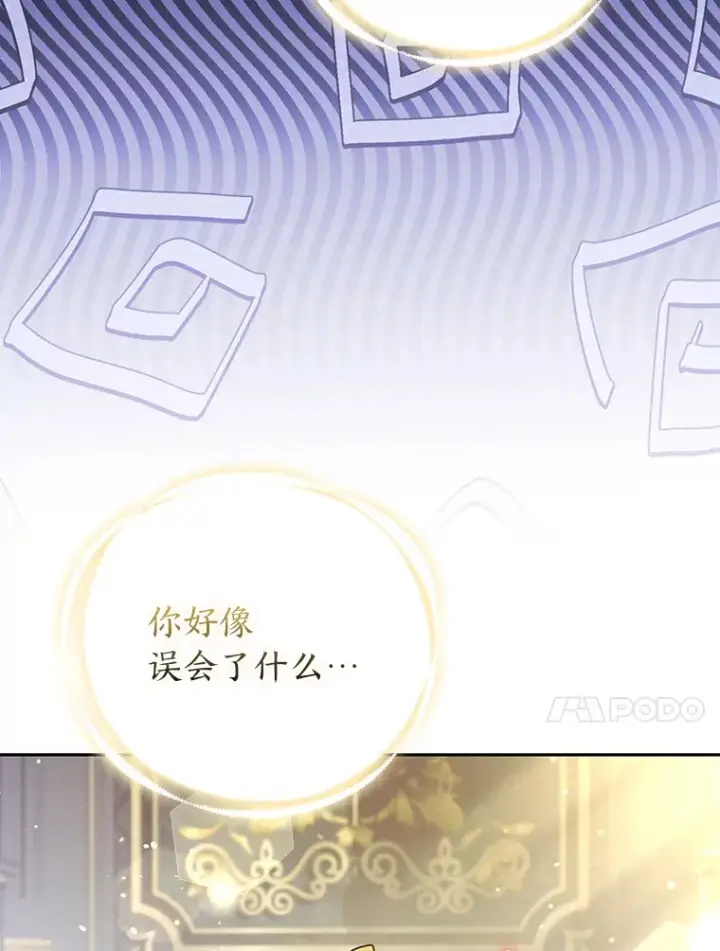 《大公家的狐狸皇女》22.解开误会图28