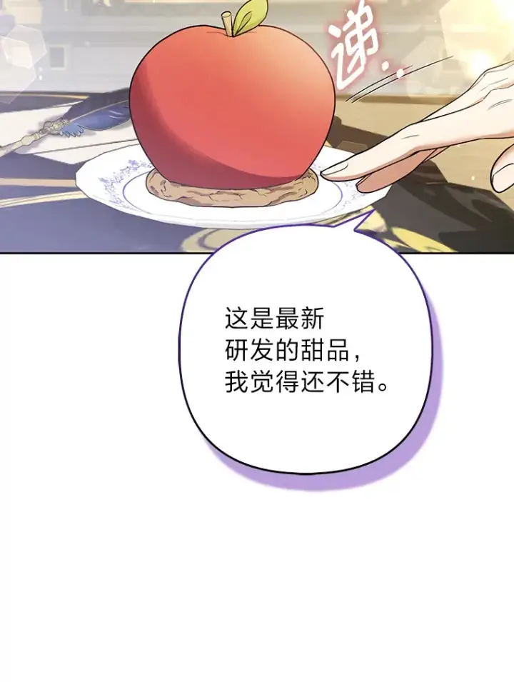 《大公家的狐狸皇女》22.解开误会图29