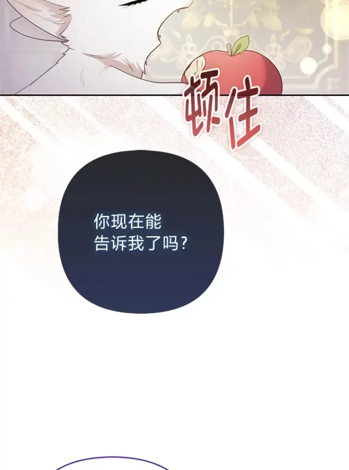 《大公家的狐狸皇女》22.解开误会图37