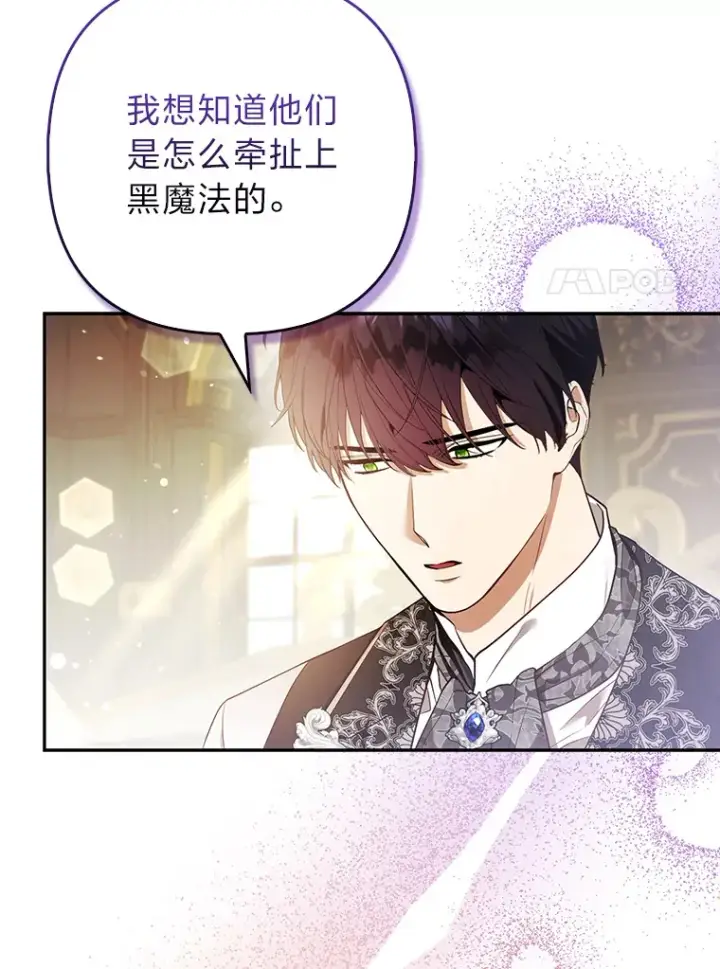 《大公家的狐狸皇女》22.解开误会图38