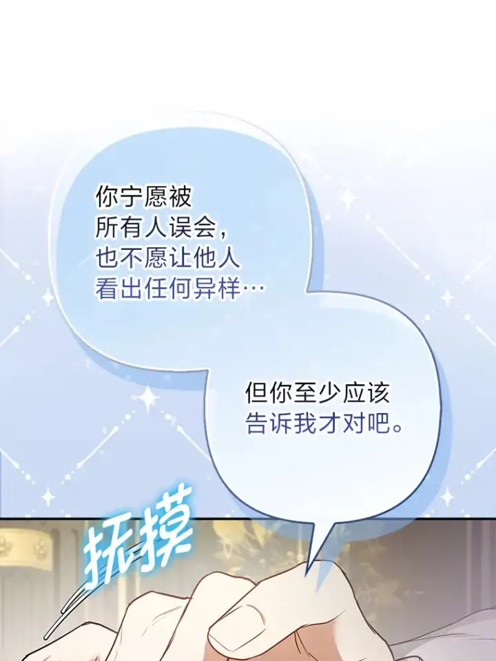 《大公家的狐狸皇女》22.解开误会图40