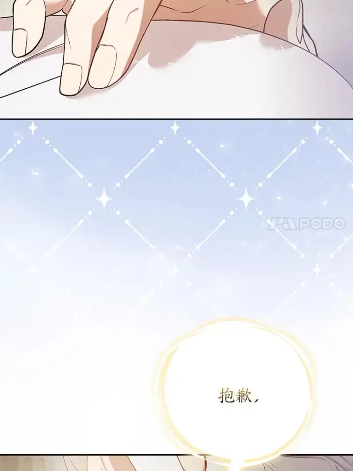 《大公家的狐狸皇女》22.解开误会图41