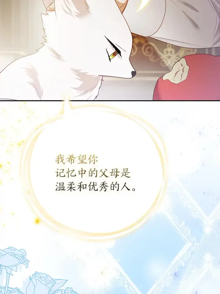 《大公家的狐狸皇女》22.解开误会图42