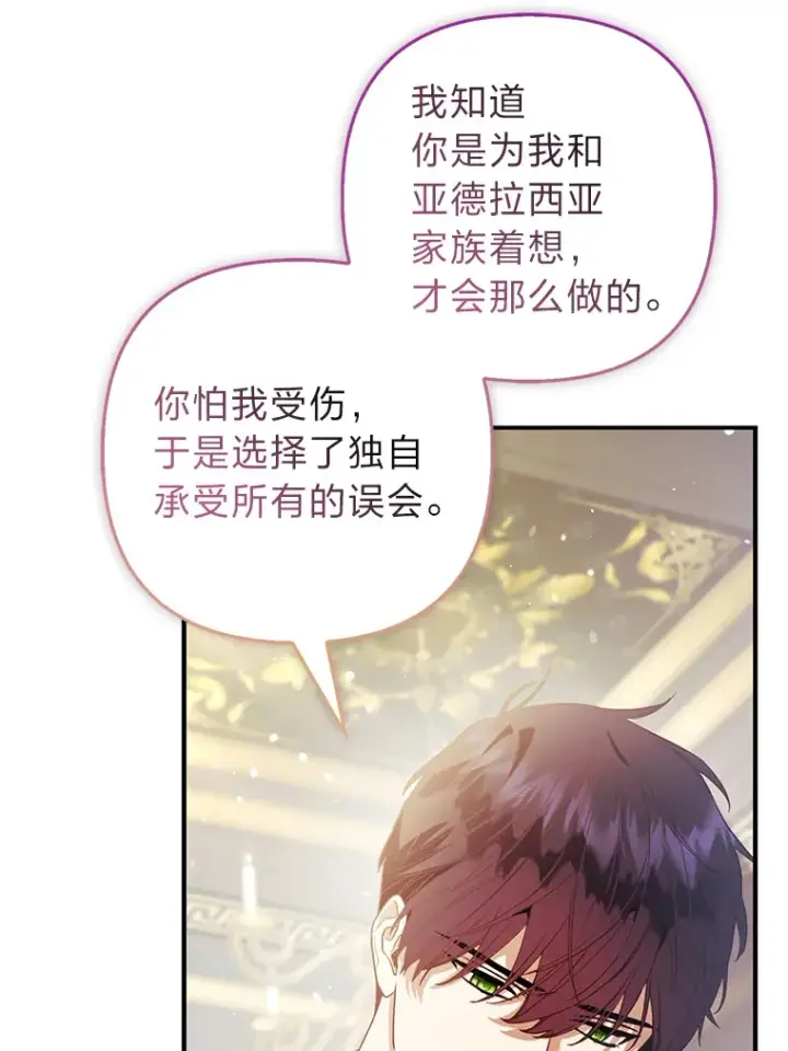 《大公家的狐狸皇女》22.解开误会图45