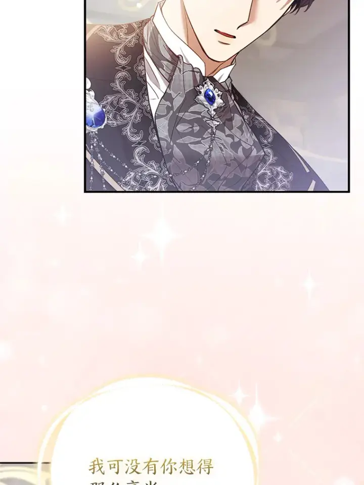 《大公家的狐狸皇女》22.解开误会图46