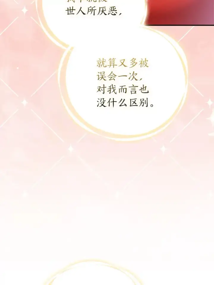 《大公家的狐狸皇女》22.解开误会图48