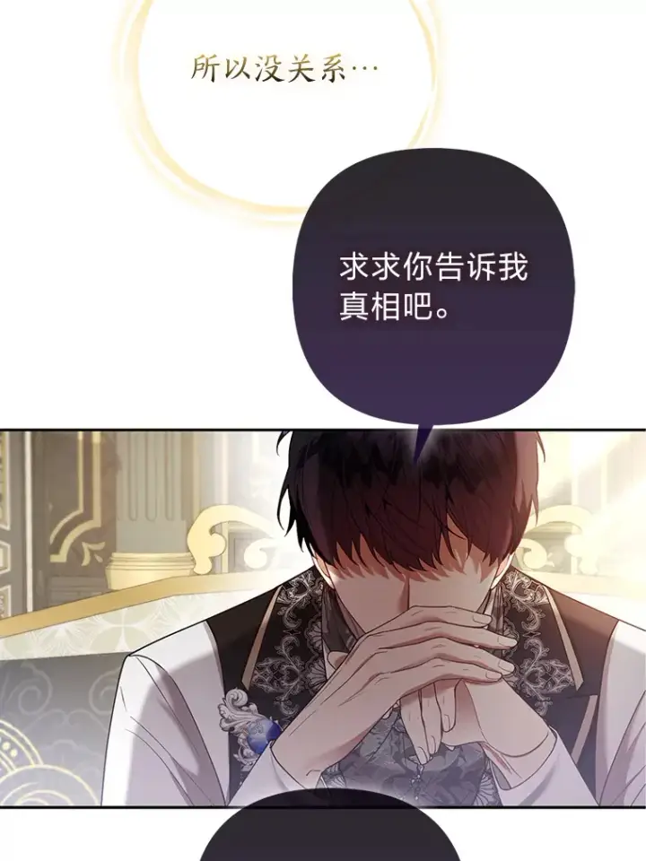 《大公家的狐狸皇女》22.解开误会图49