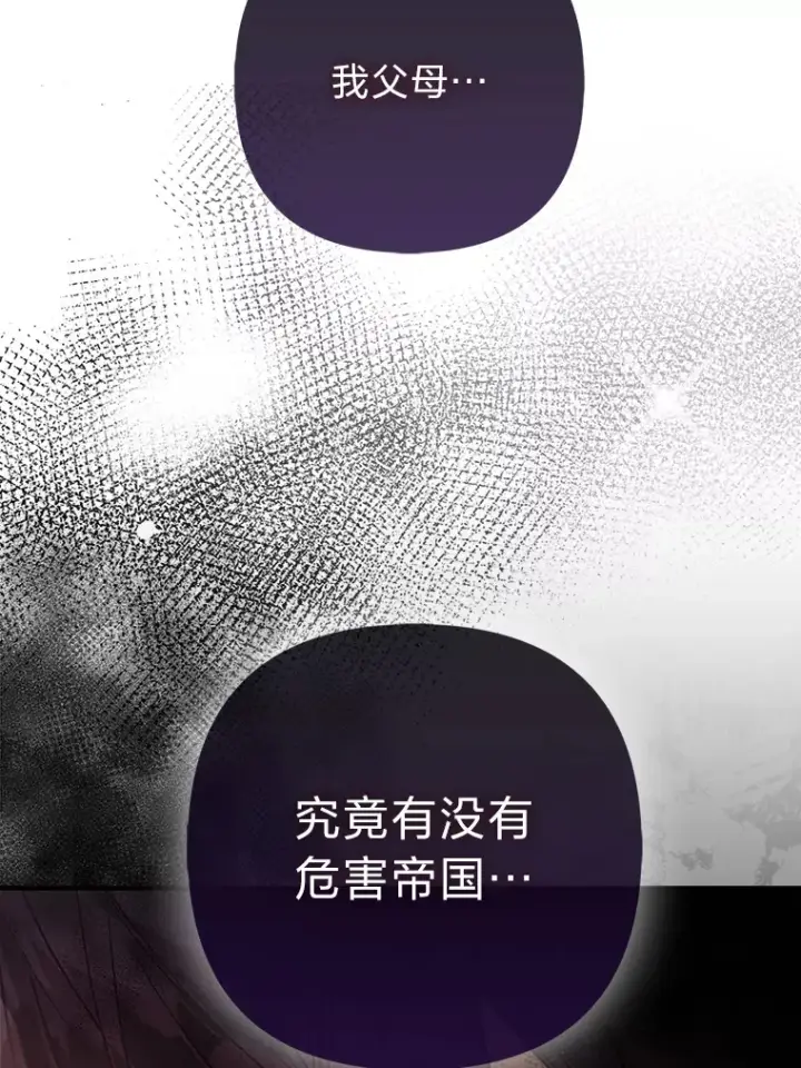 《大公家的狐狸皇女》22.解开误会图50