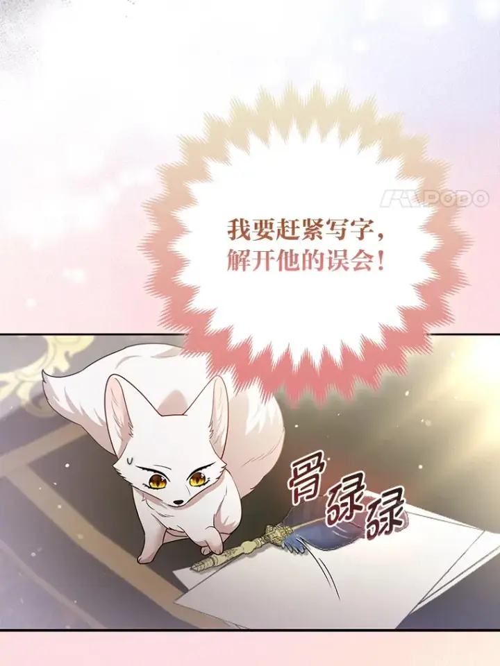 《大公家的狐狸皇女》22.解开误会图54