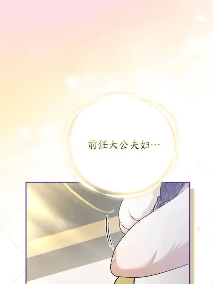 《大公家的狐狸皇女》22.解开误会图55