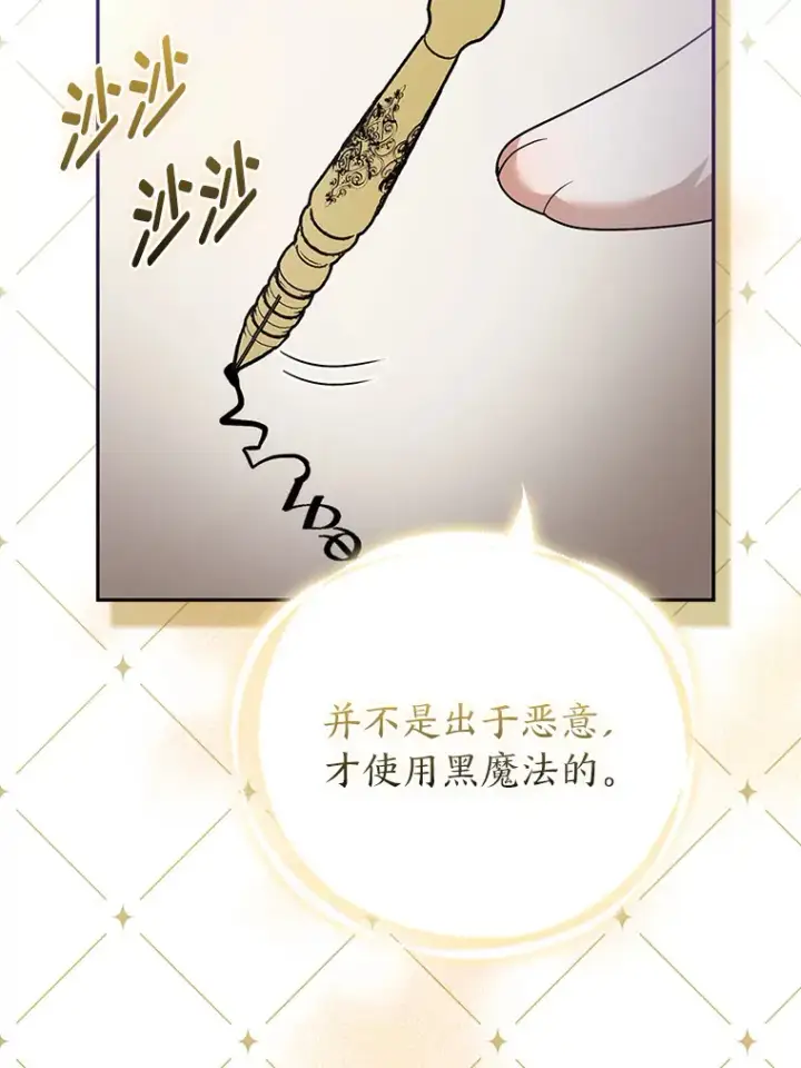 《大公家的狐狸皇女》22.解开误会图56