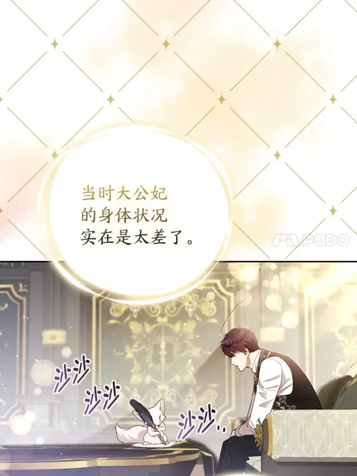 《大公家的狐狸皇女》22.解开误会图57