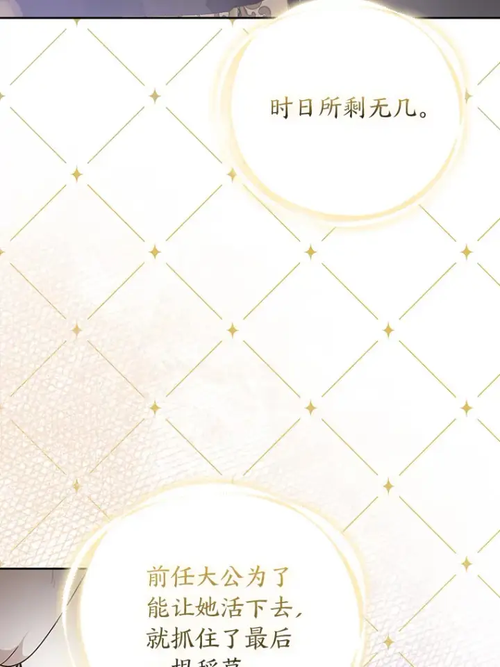 《大公家的狐狸皇女》22.解开误会图58