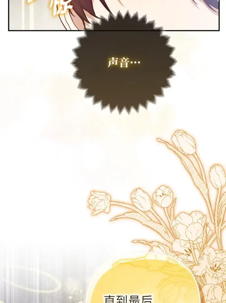 《大公家的狐狸皇女》22.解开误会图61