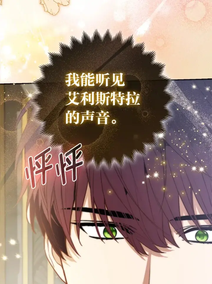 《大公家的狐狸皇女》22.解开误会图64