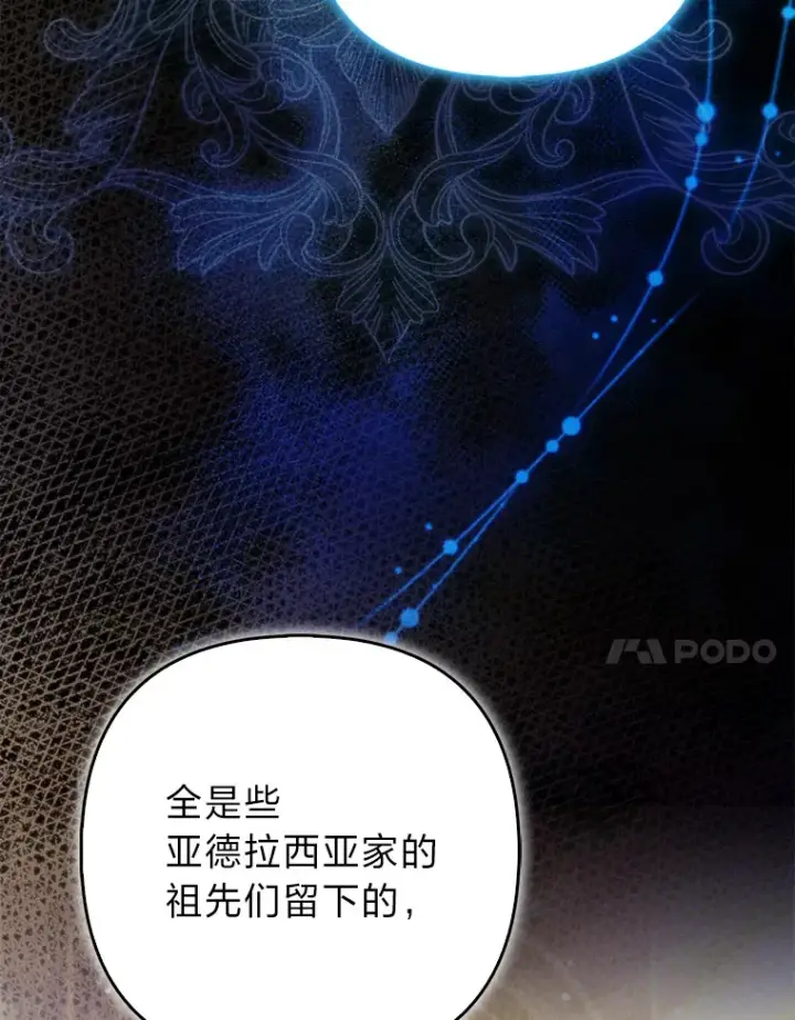 《大公家的狐狸皇女》22.解开误会图7