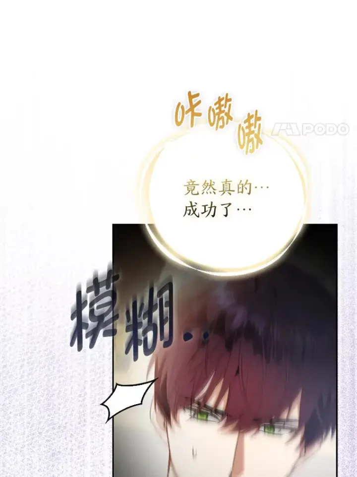 《大公家的狐狸皇女》22.解开误会图70