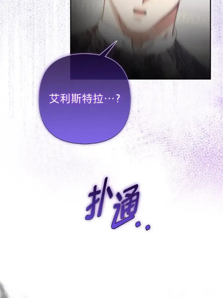 《大公家的狐狸皇女》22.解开误会图71