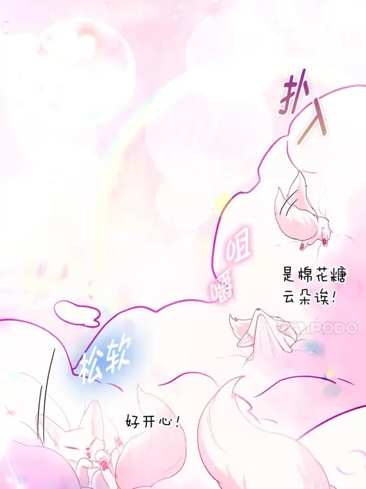 《大公家的狐狸皇女》22.解开误会图76