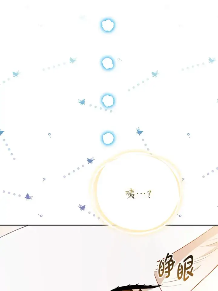 《大公家的狐狸皇女》22.解开误会图80