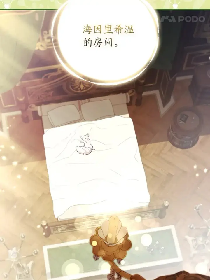 《大公家的狐狸皇女》22.解开误会图83