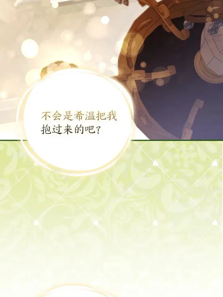 《大公家的狐狸皇女》22.解开误会图84
