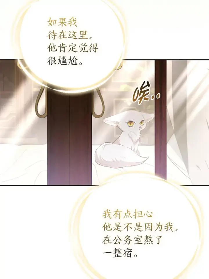 《大公家的狐狸皇女》22.解开误会图85