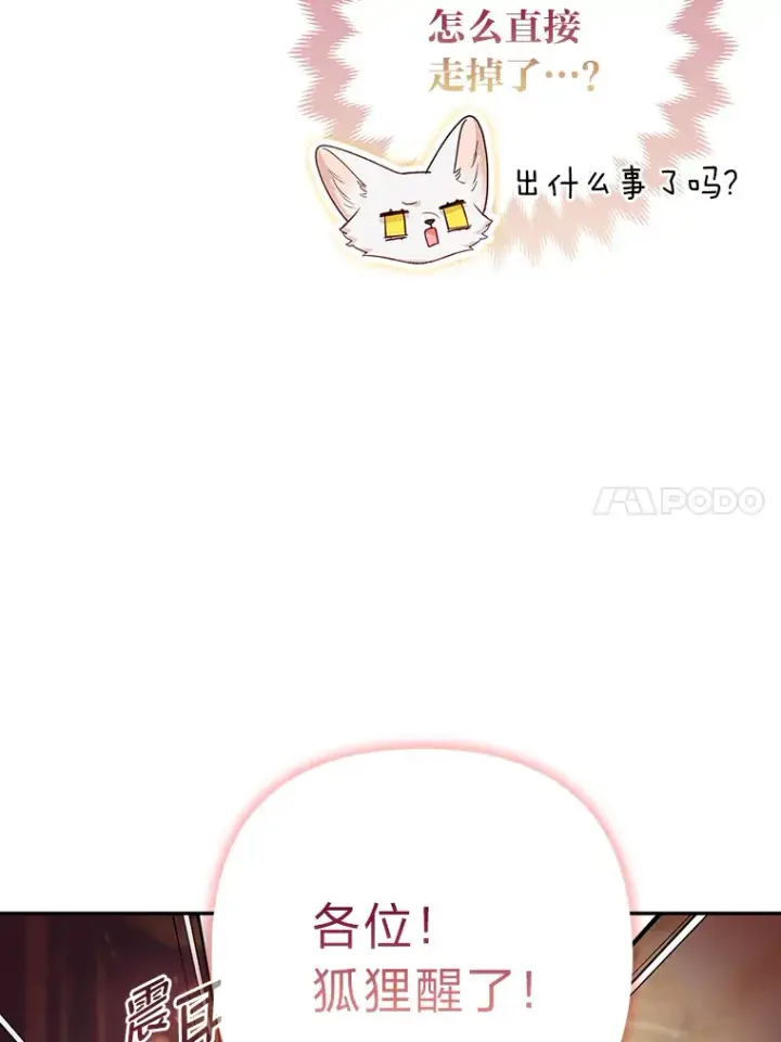 《大公家的狐狸皇女》22.解开误会图89