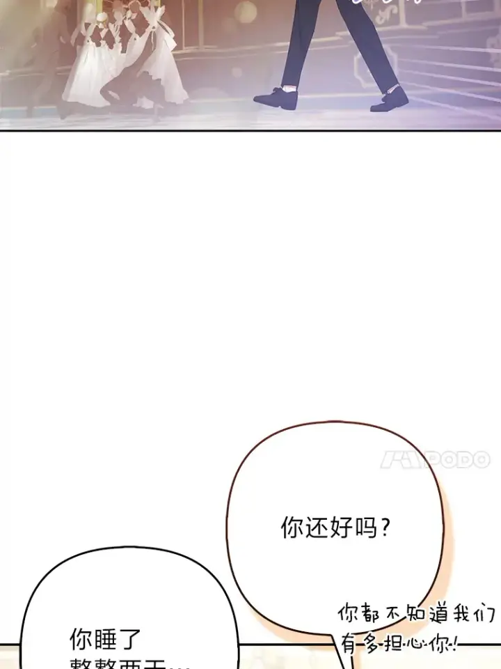 《大公家的狐狸皇女》22.解开误会图92