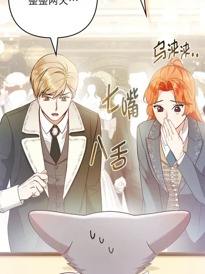 《大公家的狐狸皇女》22.解开误会图93
