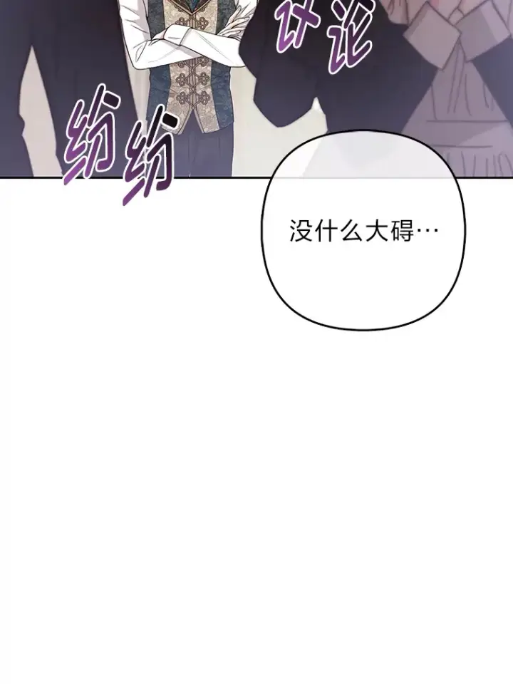 《大公家的狐狸皇女》22.解开误会图96