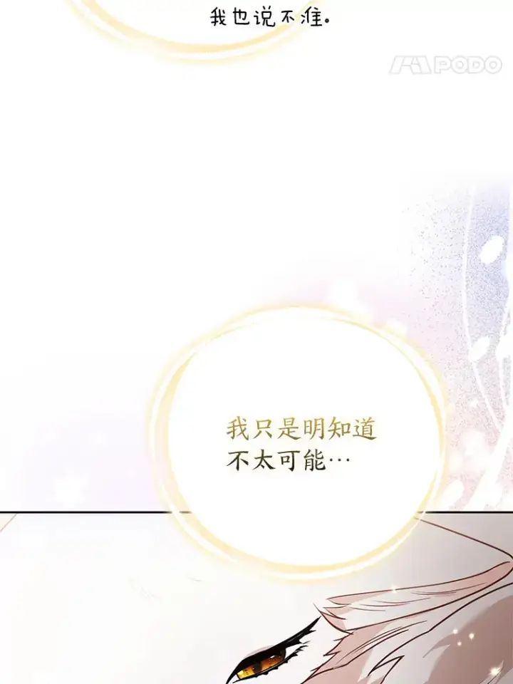 《大公家的狐狸皇女》22.解开误会图99