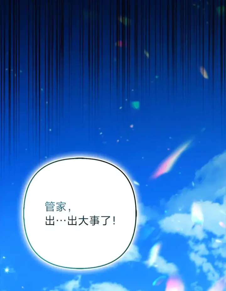 《大公家的狐狸皇女》23.助眠作战图103