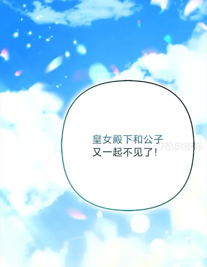 《大公家的狐狸皇女》23.助眠作战图104