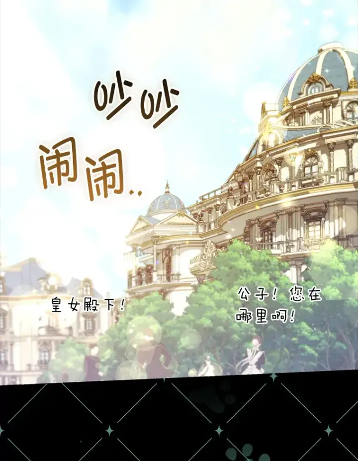 《大公家的狐狸皇女》23.助眠作战图105