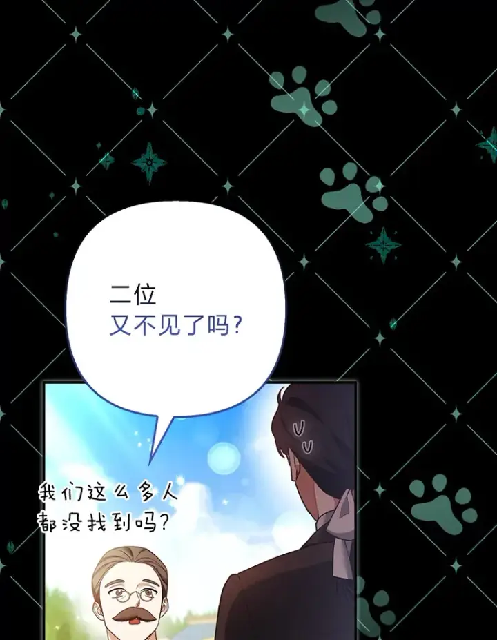 《大公家的狐狸皇女》23.助眠作战图106