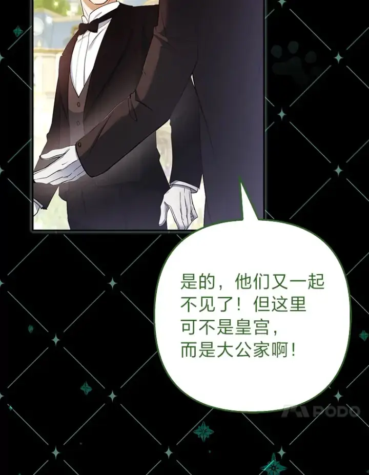 《大公家的狐狸皇女》23.助眠作战图107